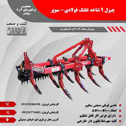 تصویر 1 از لیست قیمت چیزل پیلر  9 شاخه با کیفیت عالی